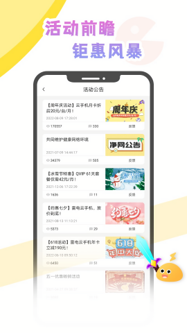 雷电云手机社区