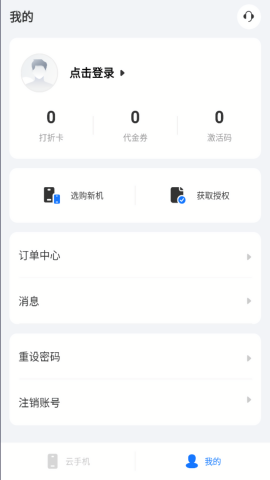 海马云手机