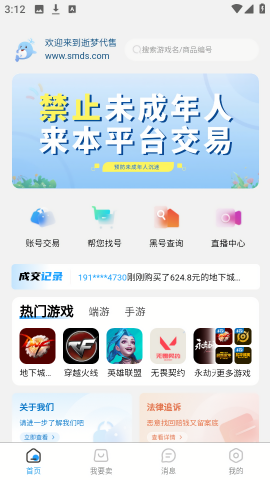 逝梦代售