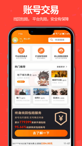 聚号玩游戏交易app