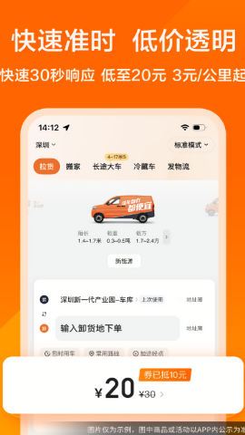 货拉拉最新版本