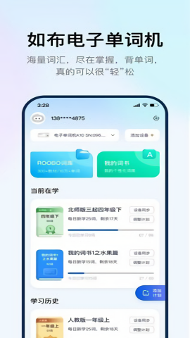 如布智能硬件英语