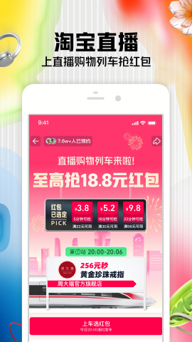 手机淘宝