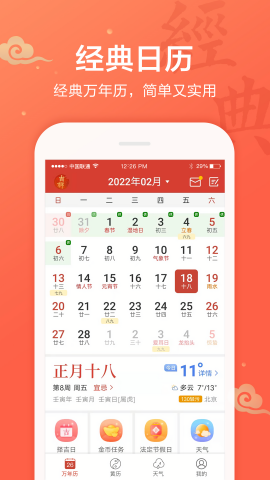 吉祥万年历