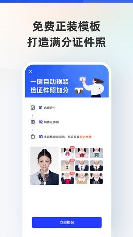 智能证件照免费版