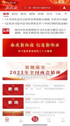新武威