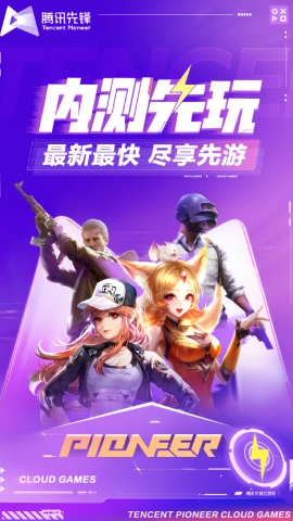 腾讯先锋