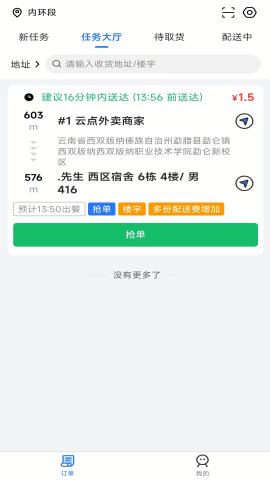 云点配送