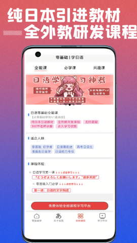 乐胜日语app