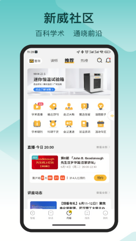 新威智能