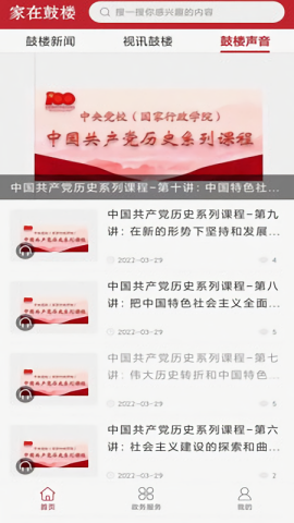 家在鼓楼