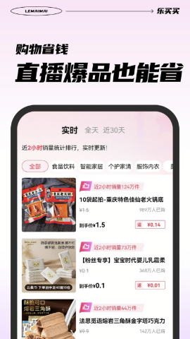 乐买买app