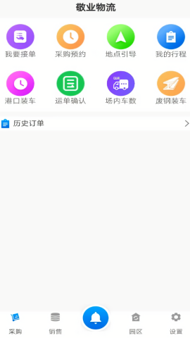 敬业运输司机端