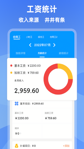 记加班考勤app