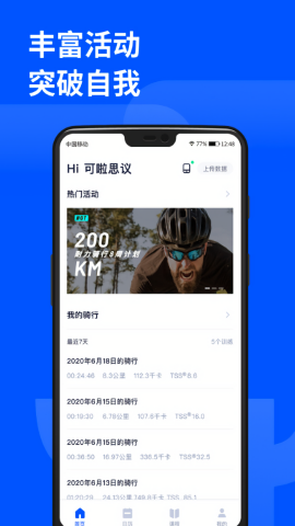 顽鹿运动