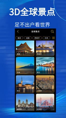 3D世界街景地图