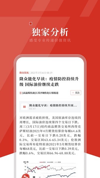 隆众资讯