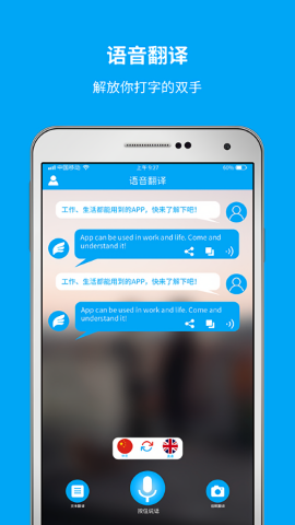 即时翻译官