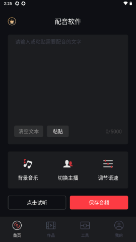 配音帝app