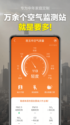 当准天气通