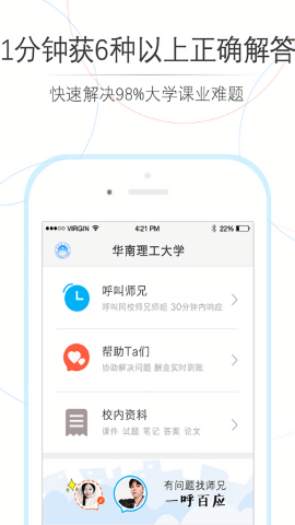 师兄帮帮大学搜题软件