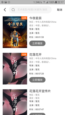 云演播