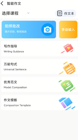 顺势智能英语