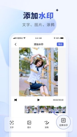 水印宝去水印