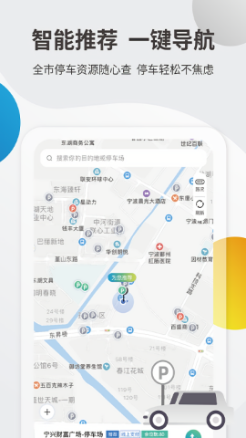 宁波智慧停车app
