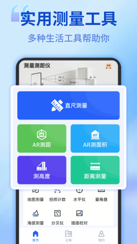 尺子测距仪