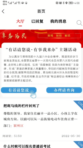 颍淮新闻app
