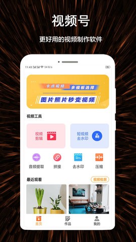 微视频剪辑制作