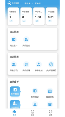 多多驾管app