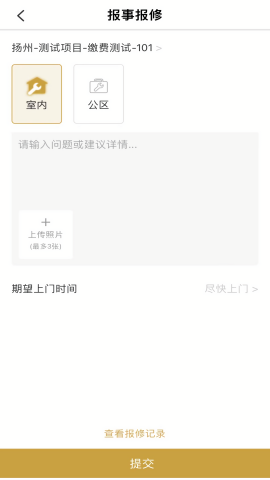 和美家智慧云社区
