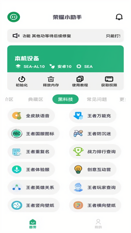 荣耀小助手