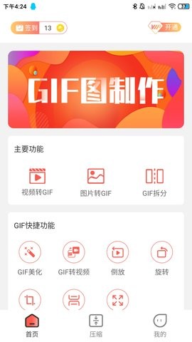 动图GIF编辑器