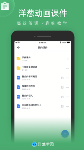 洋葱学院教师版