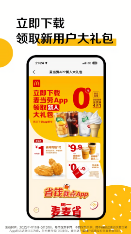 麦当劳app