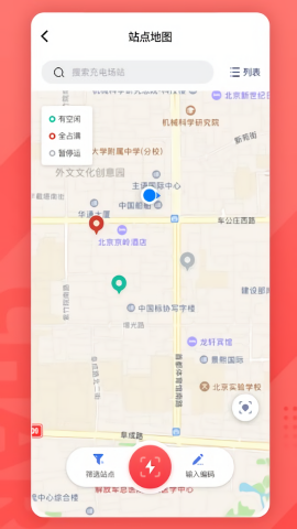 云交充电