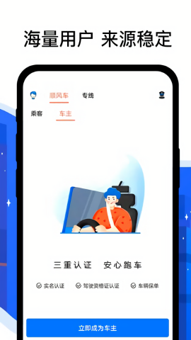 顺风车司机端