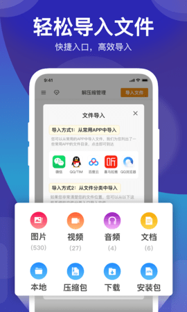 解压缩管理器