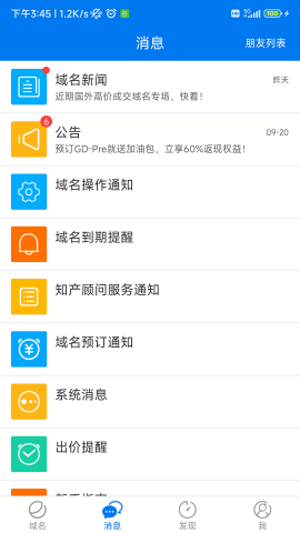 域名停靠app