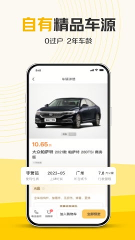 神州二手车