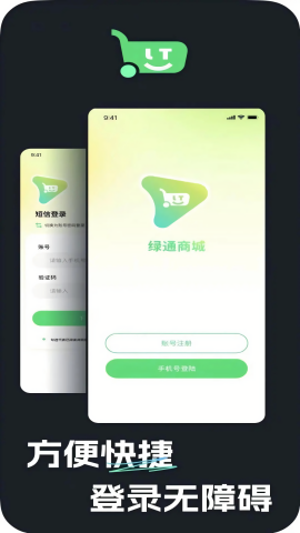 绿通商城