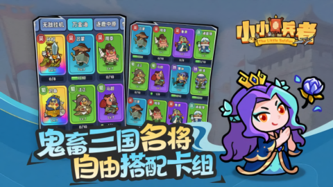 小小兵者游戏