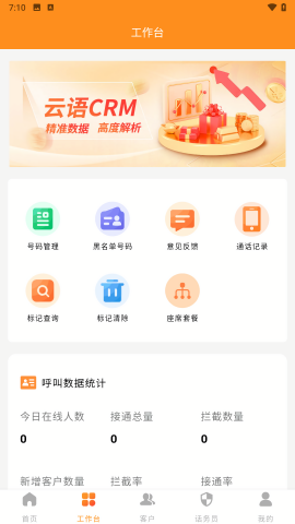 云语管理端