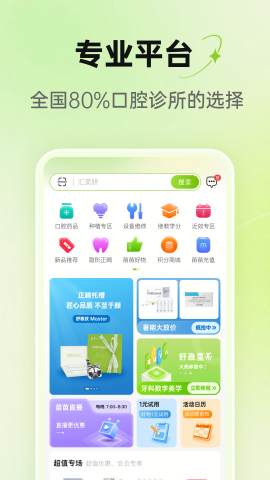 梅苗苗牙科商城app