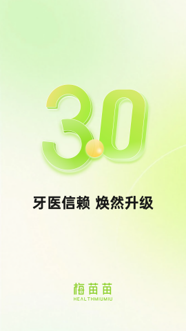 梅苗苗牙科商城app