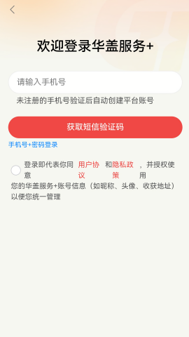 华盖服务+