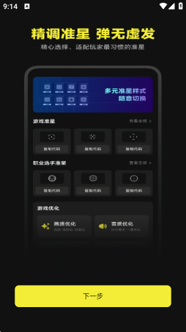 准芯辅助器